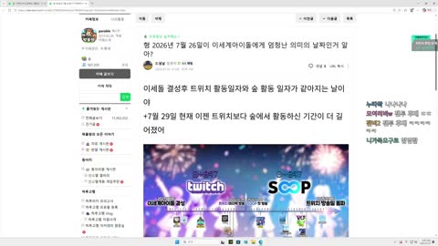 월룩이 - [클립]벌써 이세돌분들 트위치보다 숲에서 오래했어?