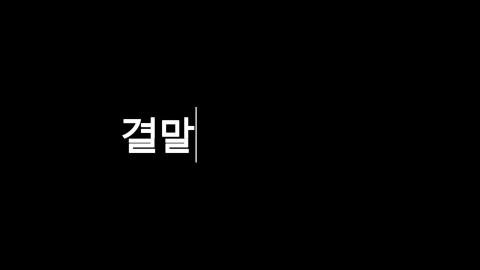 하락세다하띿 - 총겜동 내수