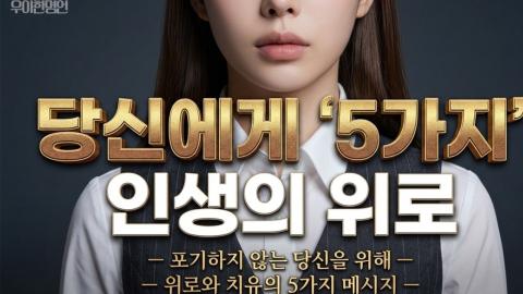 캐치소녀 - 오늘 하루도 가족을 위해, 앞만 보고 달려오신 당신에게... '5...