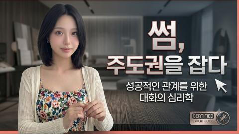 캐치소녀 - 썸에서 주도권을 잡는 대화 패턴_20260611