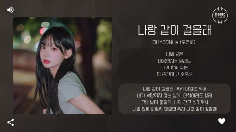 이변덕 - 오연하 - 나랑 같이 걸을래