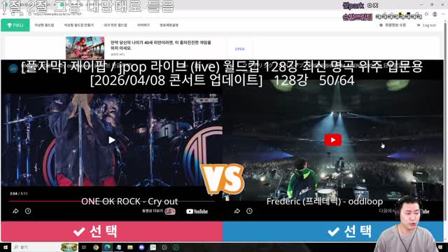 [클립]JPOP 월드컵ㅣoddloop(가습기 반응) | SOOP VOD