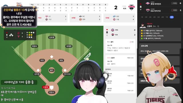 [캐치][하데스] 기아-롯데 경기 입중계 w.사이다 선생님