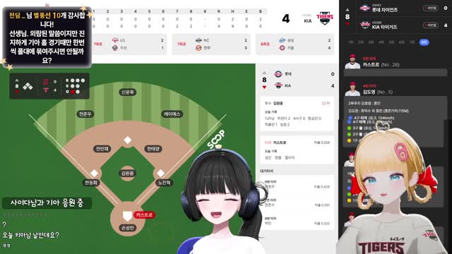 [캐치][하데스] 기아-롯데 경기 입중계 w.사이다 선생님