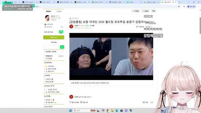 [클립]요즘 대세인 2026 월드컵 포르투갈 응원가 감컴퍼니ver / 부르 밴안