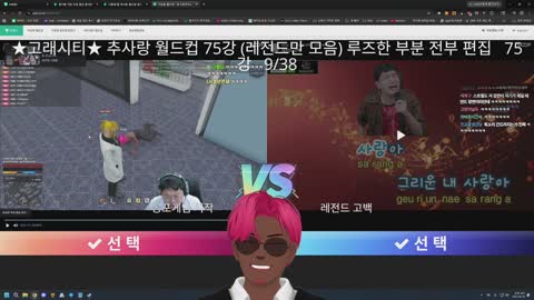 플라즈마단 - [클립]추사랑 추사랑월드컵