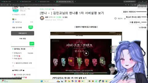 챈넘ez - [클립]챈나룽 서버 설명회 보는 김민교 / 챈나 반응 ㅋㅋ
