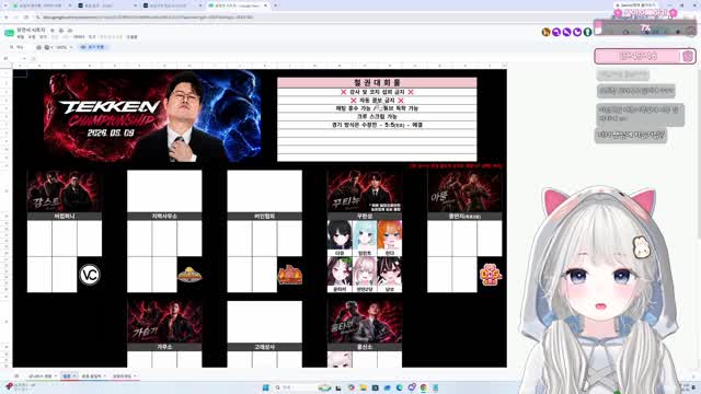 [캐치]철권 출전시 사진 요청하는 유설아