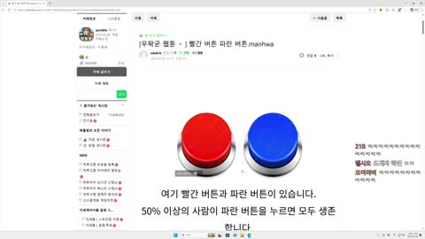 월룩이 - [클립]빨간버튼 파란버튼 팬치만화