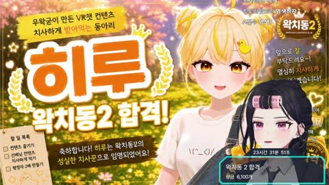 백숙파김영남 - [클립]왁치동2 마저 탈락한 혜지..