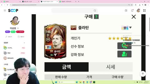 73041933 - [클립]UFC 중인 즐라탄의 하한가 소식을 접한 이상호