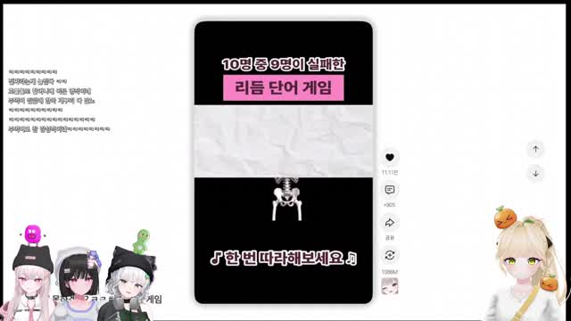 [캐치][하데스] 솜주먹의 리듬 단어 게임 !