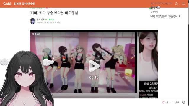 [캐치]키마 방송 봤다는 미오탱 / 키마 반응
