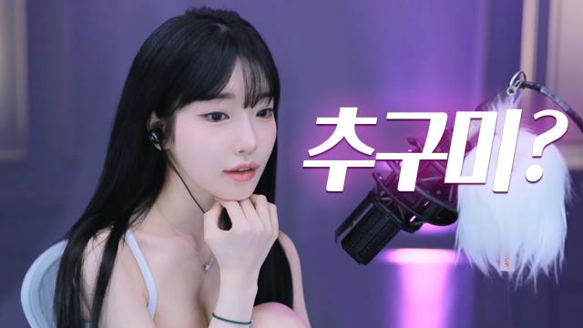 좋아하는 연예인?