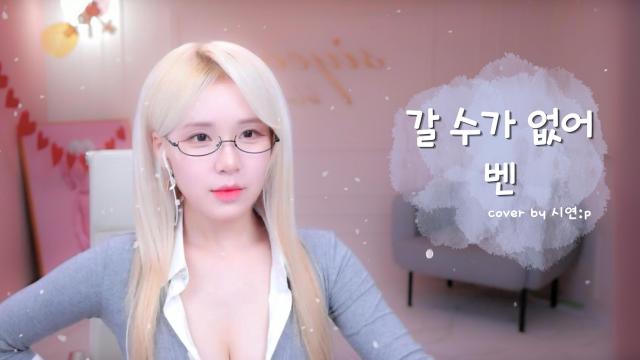 갈 수가 없어 - 벤