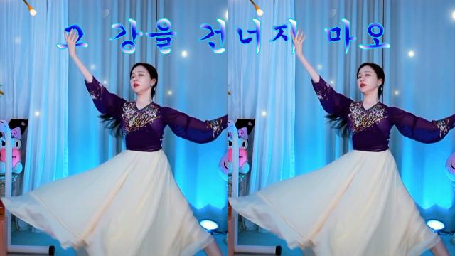 고두림(한국무용) 양지은(Yang Ji Eun) - 그 강을 건너지 마오