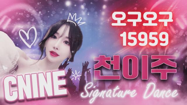 씨나인 11월 1회차 15959 오구오구