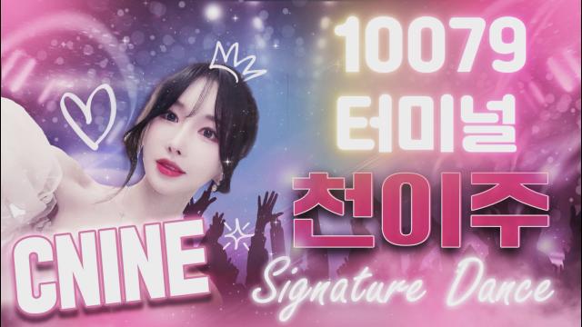 씨나인 11월 1회차 10079 터미널