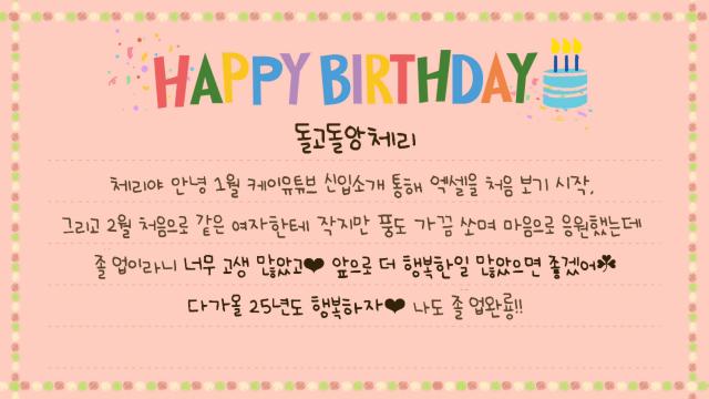241205 앙사단 생일편지