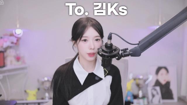[마지막직급전] To. 김Ks