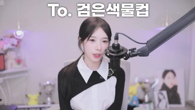 [마지막직급전] To. 검은색물컵