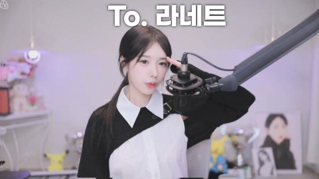 [마지막직급전] To. 라네트