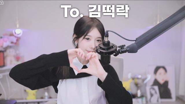 [마지막직급전] To. 김떡락