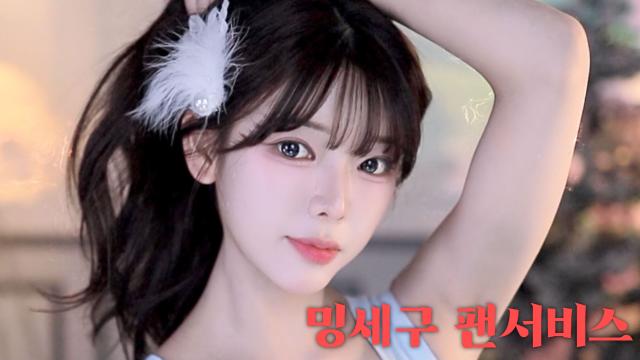 세구네구만을 위한 팬서비스 세레나데 방셀!
