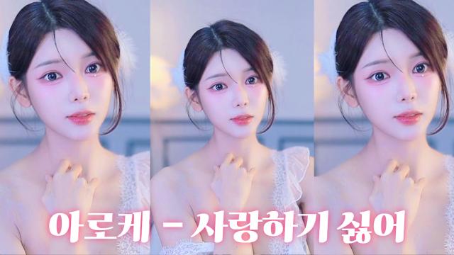 로케오빠를 위한 세레나데 - 사랑하기 싫어