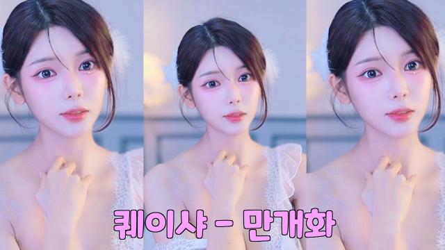 이샤오빠를 위한 세레나데 - 만개화