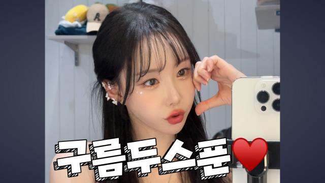 구름두스푼한마디도 못하는 내 캐치방셀 받아주신 당신