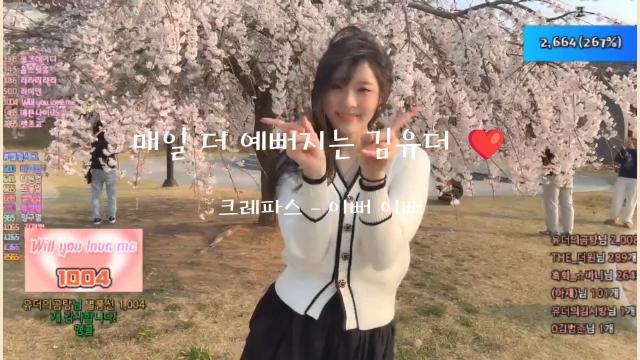 [유더] 벚꽃보다 더 예쁜 김유더  (이뻐이뻐)