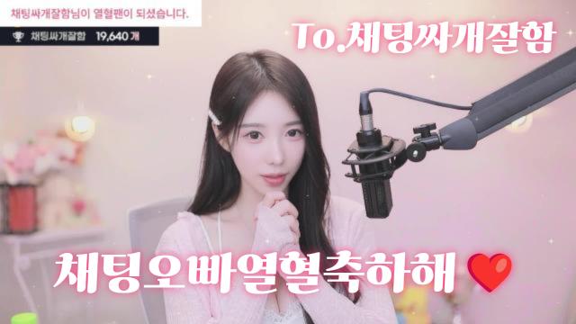 To.채팅싸개잘함