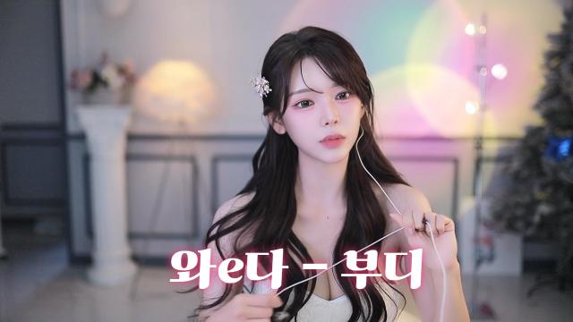 와멘을 위한 세레나데 - 부디