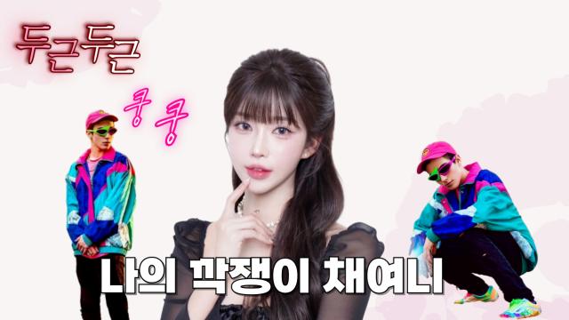 2주년 기념 내 영원한 사랑 채여닝 