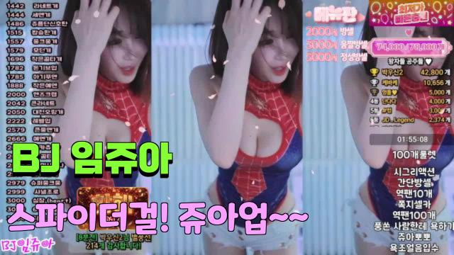 스파이더걸! 쥬아업~~