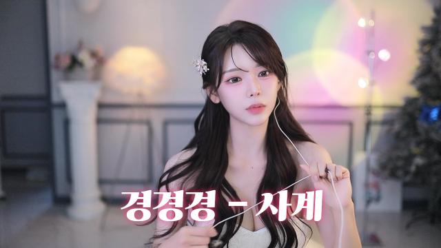 경경오빠를 위한 세레나데 - 사계