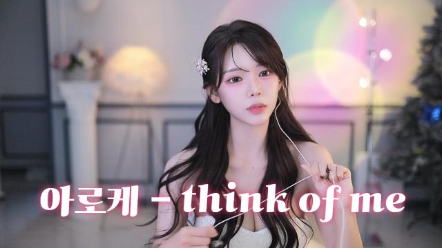 로케오빠를 위한 세레나데 - think of me