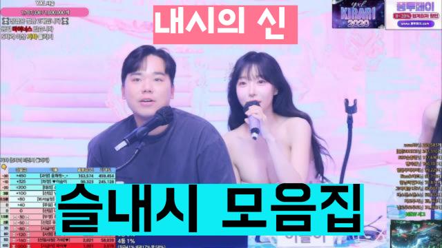 슬내시 모음집