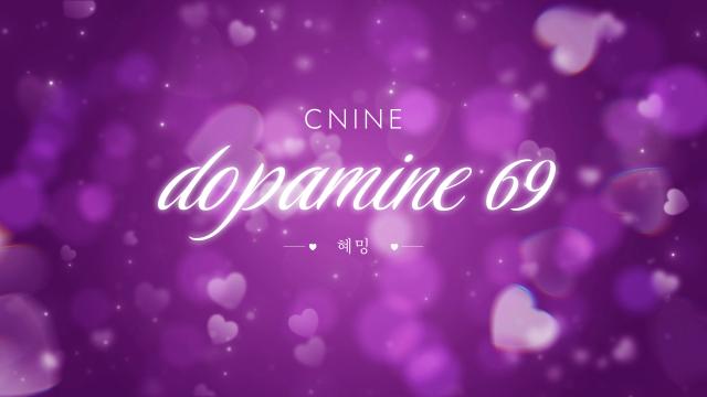 [씨나인] 20069 - dopamine69 / 혜밍