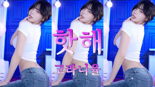고라니율 -BADKIZ (배드키즈) – HOTHAE (핫해)  신입여캠 완곡 핫댄스