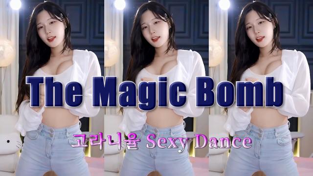고라니율 - The Magic Bomb - Hoàng Read 신입여캠  완곡 핫댄스