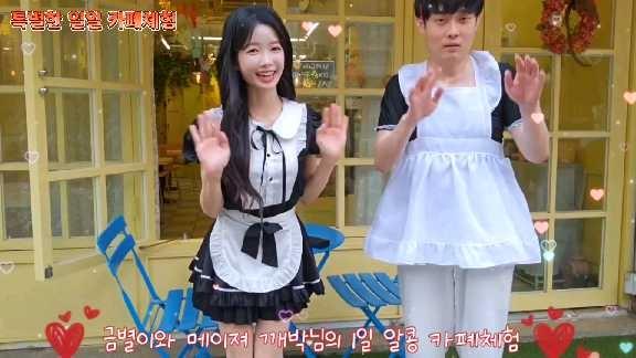 【업로드 영상】[메이트카페 특집] 금별이와 초특급 메이져 일일 알바