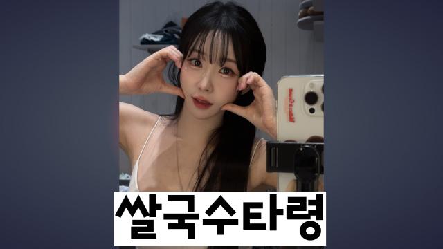 250523_쌀국수타령비키니 벌칙데이
