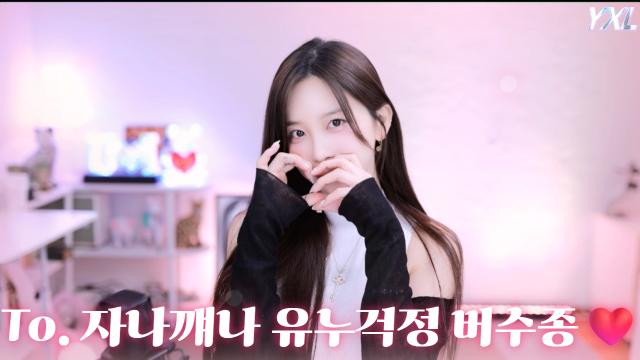 To. 나의 버수종에게