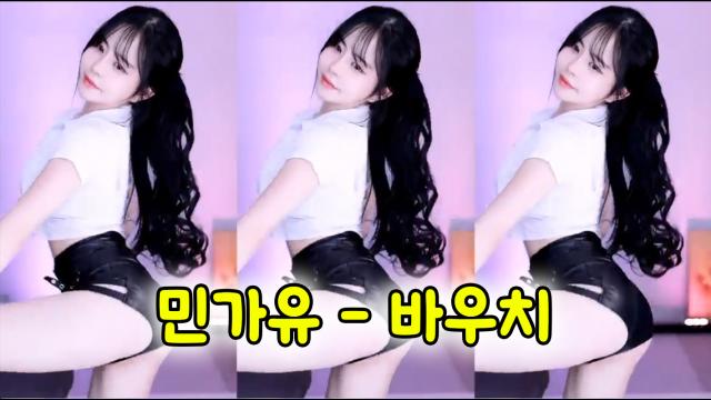 민가유 - 바우치