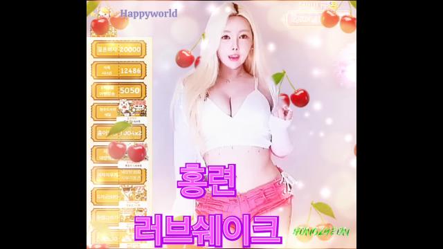 도홍련러브쉐이크