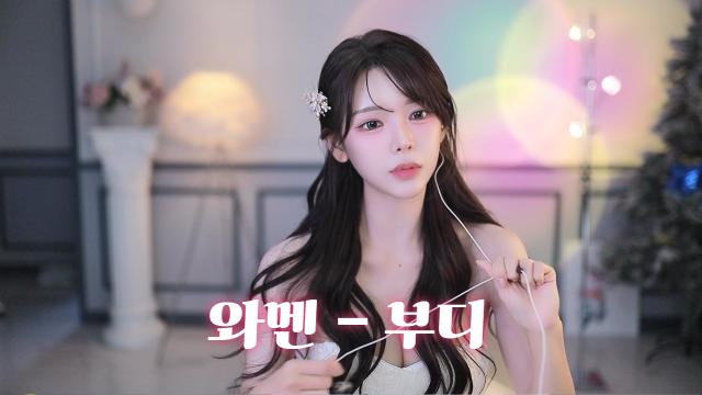 와멘을 위한 세레나데 - 부디