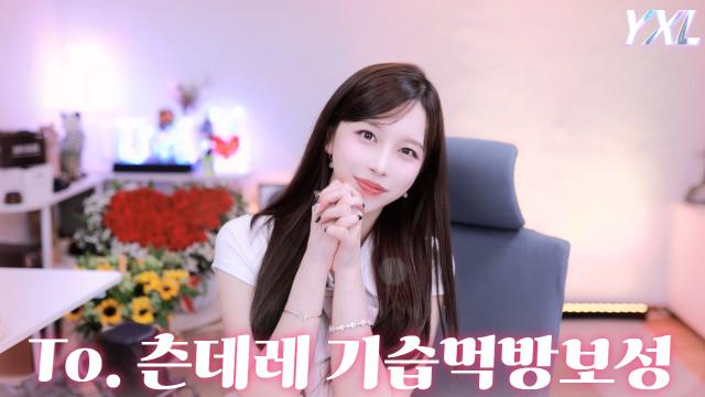 To. 유일한 누플단 보동생 기먹뽀~~~~~~