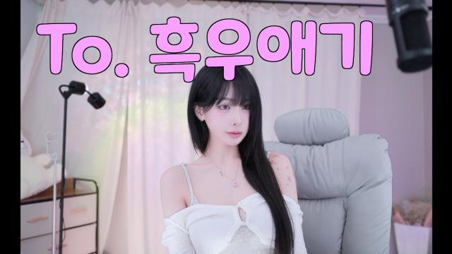 To. 흑우애기